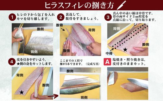 活締ヒラスフィレ 2枚(1尾分約2kg)( ヒラス 新鮮 海鮮 魚 魚介類 海鮮 )【C8-021】