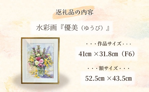 水彩画 『優美 (ゆうび)』( 水彩画 風景画 松浦 情景 )【184-0007】