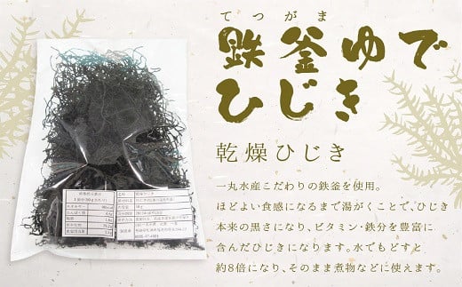 逸品　鉄釜ゆでひじき・食べるいりこ・煮干しいりこ詰め合わせ( ひじき いりこ 煮干しいりこ 煮干 鉄釜 鉄分 出汁 だし だし汁 鮮度抜群 )【B0-242】