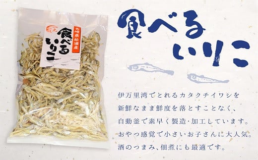 逸品　鉄釜ゆでひじき・食べるいりこ・煮干しいりこ詰め合わせ( ひじき いりこ 煮干しいりこ 煮干 鉄釜 鉄分 出汁 だし だし汁 鮮度抜群 )【B0-242】