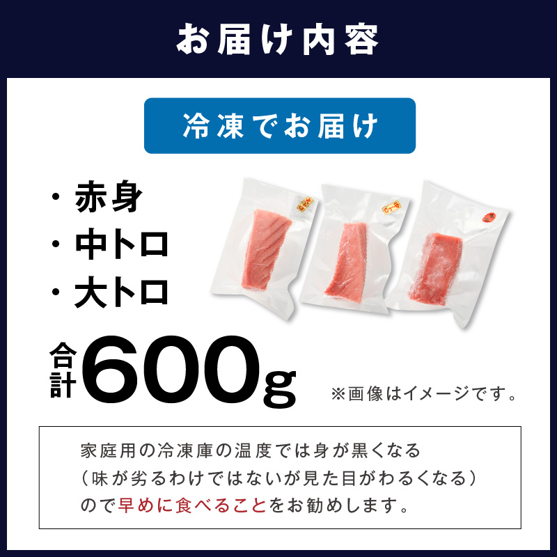 鷹島本まぐろ柵(赤身・中トロ・大トロ) 合わせて600g( マグロ まぐろ 赤身 中トロ 大トロ 本まぐろ 手軽 おつまみ 柵 流水解凍 )【C8-023】