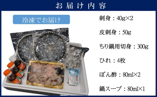漁協直送！贅沢に刺身を味わう　とらふぐ刺身とちり鍋セット2〜4人前( とらふぐ トラフグ ふぐ フグ 河豚 刺身 ふぐ刺し フグ刺し 鍋 ちり鍋 ふぐちり 直送 松浦市 )【D5-011】