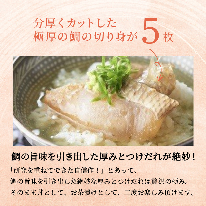 まつよう太切りたい茶漬け 8P( 鯛 タイ 魚 茶漬け お茶漬け 丼 贅沢 切り身 海鮮 時短料理 贈答 家庭用 )【B5-119】