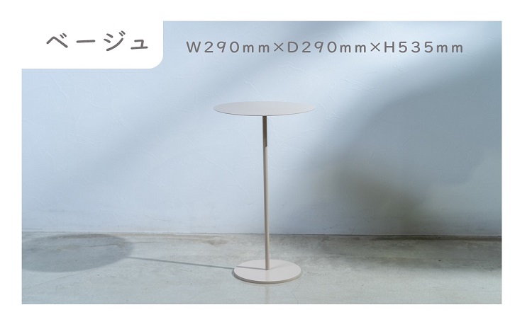 サイドテーブル　ベージュ( セミオーダー 受注生産品 ベージュ サイドテーブル 鉄小物 )【F0-017-04CV】