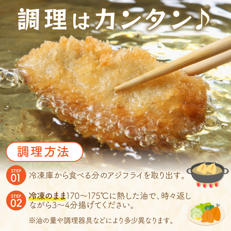 「アジフライの聖地　松浦」真アジフライフィレ(14枚)×1P ( アジ フライ 海鮮 アジフライ おつまみ 鯵 あじ お惣菜 時短料理 )【A8-045】