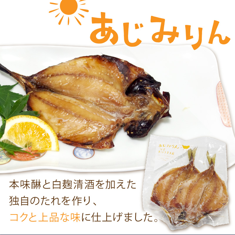 あじ干物2枚入りとあじみりん2枚入り(各1パック)( アジ あじ 鯵 干物 あじ干物 みりん干し あじみりん )【A6-043】