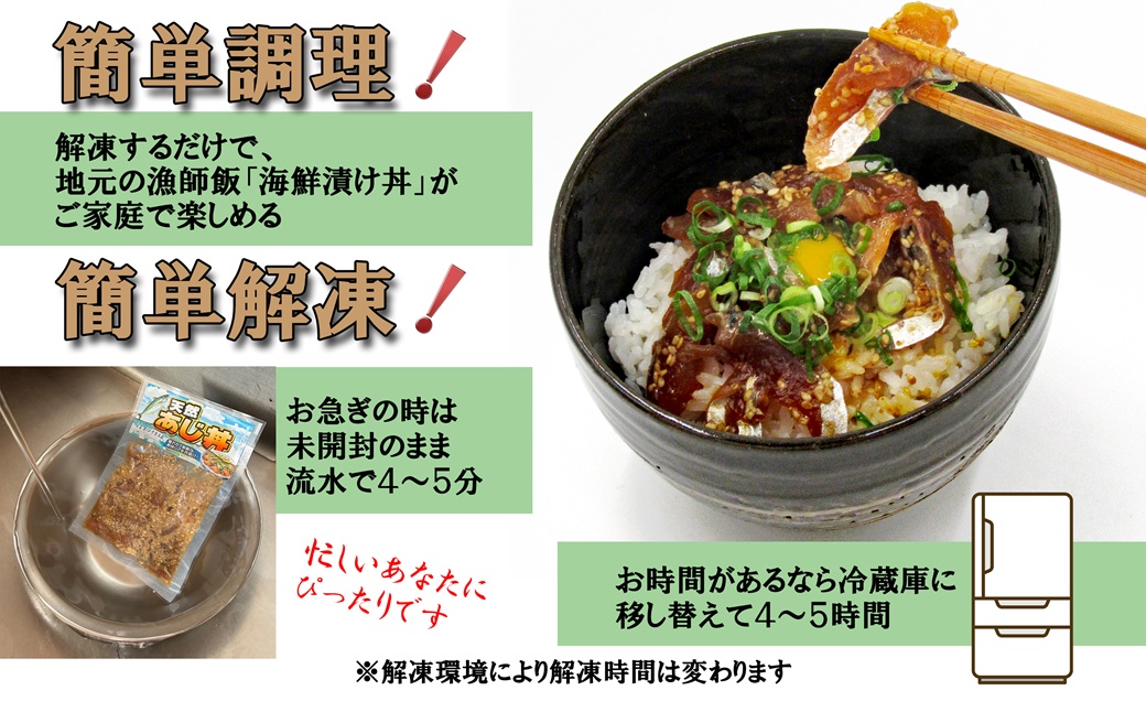 海鮮漬け丼 天然あじセット(80g×6P)( 海鮮丼 漬け丼 真あじ 鯵 海鮮 松浦市 送料無料 )【A9-079】