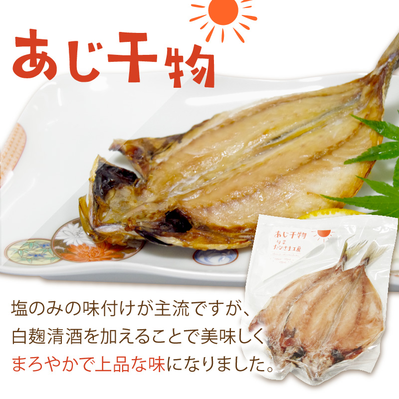 あじ干物2枚入りとあじみりん2枚入り(各4パック)( アジ あじ 鯵 干物 あじ干物 みりん干し あじみりん )【B5-132】