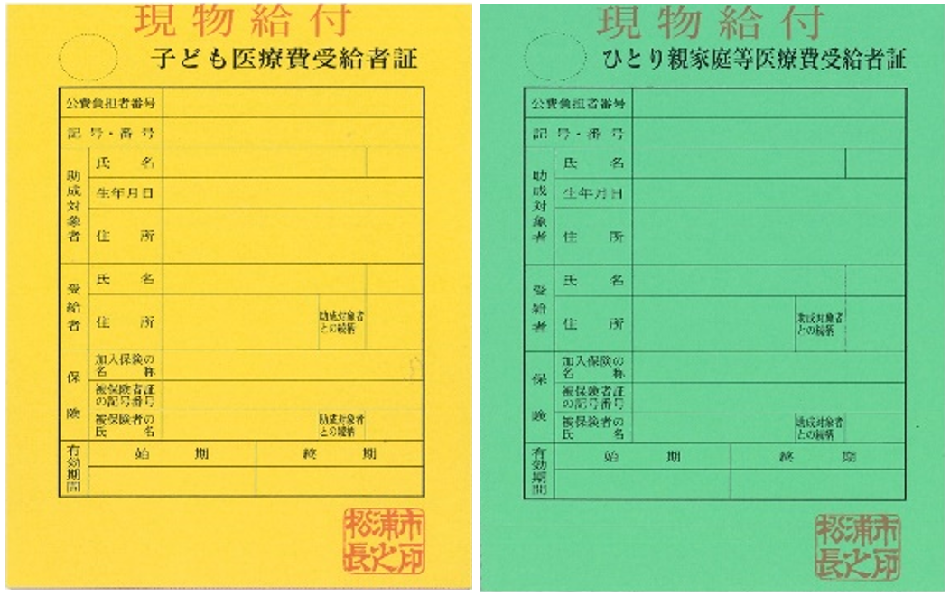 子育て世帯に安心医療費助成（まつうら「ひと」きらり事業）
