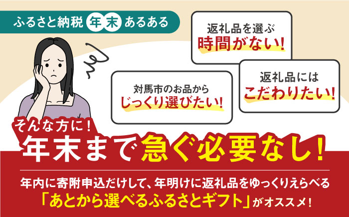 【あとから選べる】対馬市ふるさとギフト 6万円 分 《対馬市》 離島 コンシェルジュ 米 肉 魚介 海鮮 木工品 常温 冷蔵 冷凍 [WZZ012]