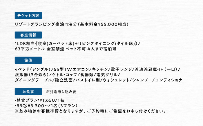 【対馬リゾート】 リゾートグランピング 1泊 《対馬市》【株式会社TSUSHIMA RESORT】 宿泊券 旅行 観光 クーポン [WDD001]