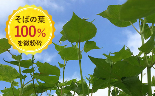 【島のめぐみ 対州そば】 青汁 30日 トライアル《対馬市》【?特定非営利活動法人 對馬次世代協議会（対馬コノソレ）】九州 長崎 対馬 美容 健康 [WAM006]