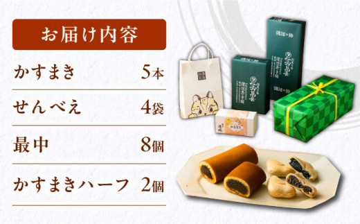 菓子 4種 詰め合わせ【渡辺菓子舗】《対馬市》 特産品 かすまき せんべい もなか 和菓子 島土産 スイーツ お土産 お菓子 [WBT001]