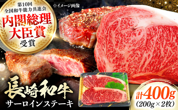 長崎和牛 ロース サーロインステーキ 2枚 《対馬市》【株式会社サイキ】 和牛 サーロイン ステーキ ロース 牛肉 肉 [WAX059]