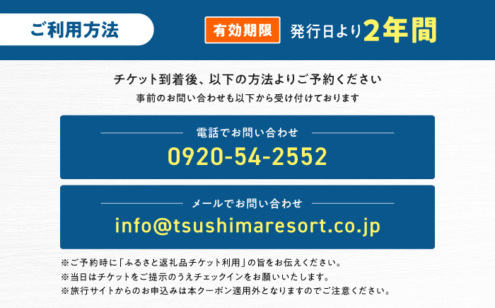 【対馬リゾート】宿泊・食事・レジャーに広く使える！20,000円分 クーポンチケット 《対馬市》【株式会社TSUSHIMA RESORT】 宿泊券 旅行 観光 割引券 [WDD003]