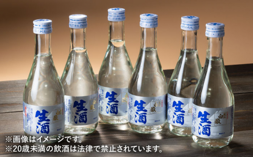 【全6回定期便】日本酒 白嶽 生酒 300ml 6本 《対馬市》【白嶽酒造株式会社】 酒 お酒 地酒 [WAN016]