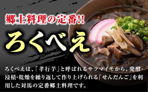 郷土料理 セット 6箱 【うえはら株式会社】《対馬市》 対馬 島料理 さつまいも 簡単 ご当地土産 島料理 保存食 即席 ろくべえ いりやき 地鶏 鯛 [WAI087]