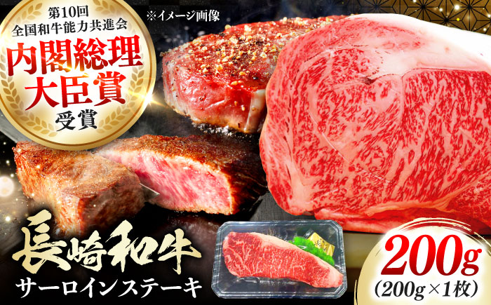 長崎和牛 ロース サーロインステーキ 1枚 《対馬市》【株式会社サイキ】 和牛 サーロイン ステーキ ロース 牛肉 肉 [WAX058]