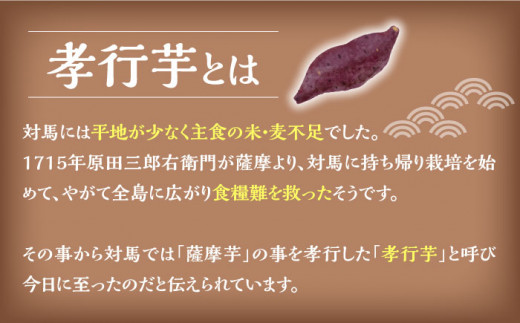 【全6回定期便】孝行芋 焼き芋 6袋 《 対馬市 》【 うえはら株式会社 】 対馬 やきいも 常温 保存食 濃密 甘い おやつ 濃蜜 スイーツ デザート [WAI022]