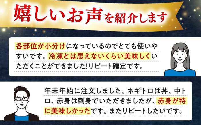 【全2回定期便】対馬産 本マグロ 3種 計450g（赤身/中トロ/ネギトロ）《対馬市》【対海】 新鮮 マグロ 鮪 本鮪 赤身 中トロ ねぎとろ 海鮮 冷凍 [WAH032]
