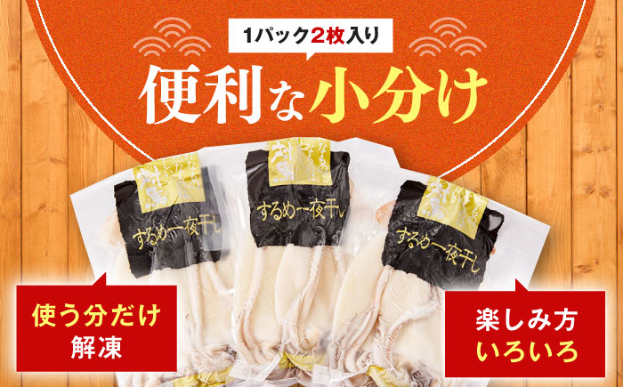 【1週間以内発送】するめ いか 一夜干し セット《対馬市》【対馬地域商社】九州 長崎 海鮮 [WAC006]冷凍 新鮮 簡単調理 肉厚 スルメイカ いか 小分け 天ぷら 炒め物 おつまみ 個包装 贈り物 プレゼント 対馬 つしま するめいか 烏賊 人気 スピード発送 最速発送 最短発送