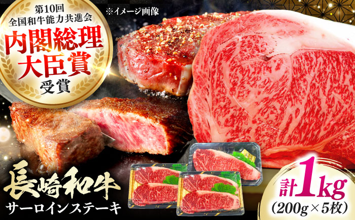 長崎和牛 ロース サーロインステーキ 5枚 《対馬市》【株式会社サイキ】 和牛 サーロイン ステーキ ロース 牛肉 肉 [WAX062]