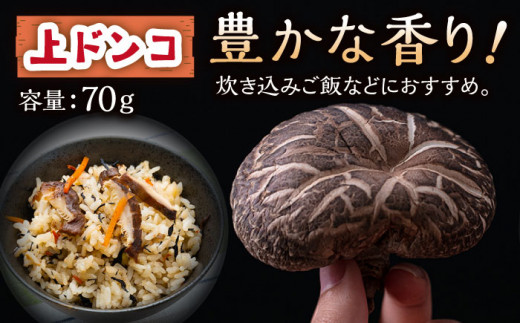 対馬 原木 しいたけ 厚肉 3種 計約220g 《対馬市》【大石商店】椎茸 きのこ 肉厚 干し椎茸 干ししいたけ 乾燥しいたけ [WBJ001]