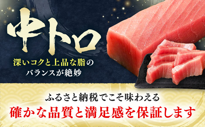 【12月中にお届け】対馬産 養殖 本マグロ 中トロ 1.2kg(8パック)《対馬市》【対海】マグロ 鮪 まぐろ 本鮪 中とろ [WAH020-12]