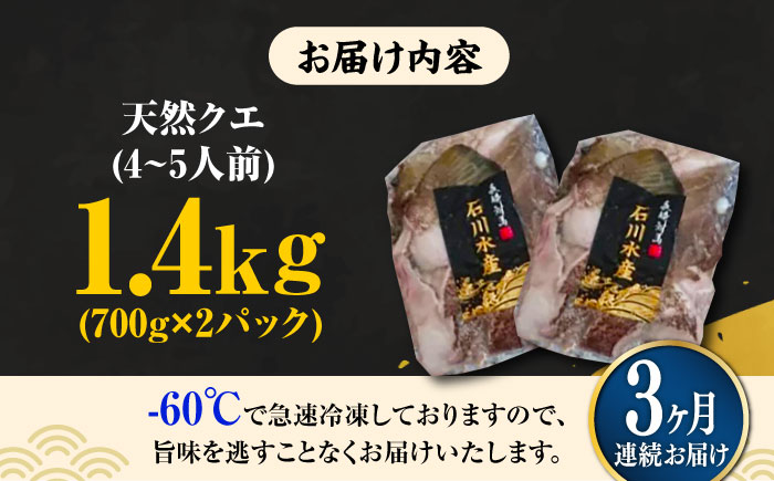 【全3回定期便】【 対馬産 】最高級 クエ 鍋 セット ( 4〜5人前 ) 《対馬市》【石川水産】 水炊き  鮮度抜群 海鮮 [WAB021]