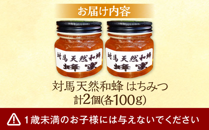 対馬天然和蜂 蜂蜜≪対馬市≫【海風商事】　ハチミツ 蜂蜜 天然 お歳暮 ギフト [WAD052]