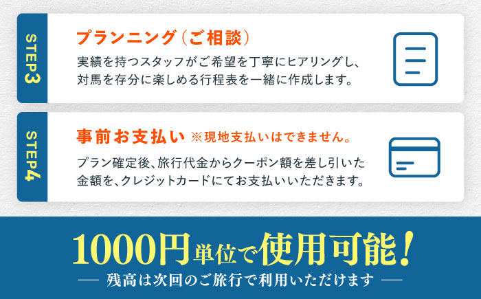 【現地コンシェルジュがサポート】 地域限定観光クーポン（1泊～）《対馬市》【対馬グリーン・ブルーツーリズム協会】 [WDA001]