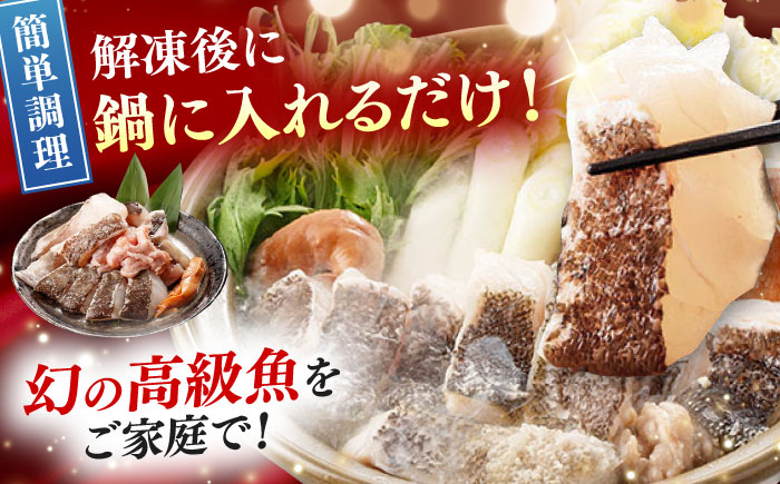 対馬産 クエ鍋セット 600g（2〜3人前）《対馬市》【対馬地域商社】 [WAC014] アラ くえ クエ クエ鍋 鍋 鍋セット 高級魚 魚 希少 冷凍 長崎 九州 つしま 対馬市 海鮮 魚介