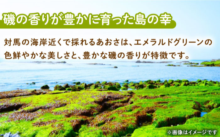 【全2回定期便】あおさ （スタンドパック6袋）【うえはら株式会社】《対馬市》海産物 特産品 アオサ 青のり うどん 味噌汁 磯の香り 食物繊維 ミネラル [WAI116]