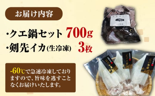 【 対馬産 】 クエ 鍋 セット・ 剣先 イカ 詰め合わせ セット《対馬市》【石川水産】 水炊き 鮮度抜群 海鮮 [WAB005]天然くえ 高級魚 鍋 海鮮鍋 剣先いか 刺身 煮付け 魚 新鮮 クエ 希少 人気 ランキング 冷凍 対馬 長崎 九州 つしま 対馬市 海鮮 魚介 簡単調理