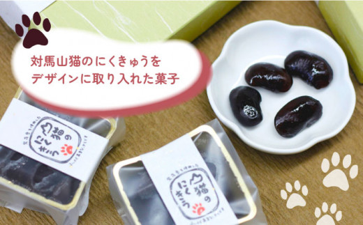 山猫のにくきう 6個×3箱 《対馬市》【春田菓子店】 和菓子 菓子 甘納豆 小豆 茶菓子 [WCA015]