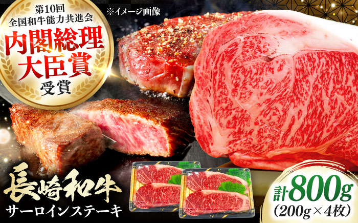 長崎和牛 ロース サーロインステーキ 4枚 《対馬市》【株式会社サイキ】 和牛 サーロイン ステーキ ロース 牛肉 肉 [WAX061]