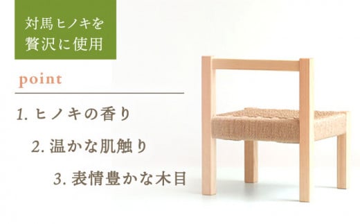 対馬ヒノキ キッズチェア ( ベージュ )《対馬市》【家具製作所kiiro】 チェア 椅子 家具 ヒノキ [WAL012]