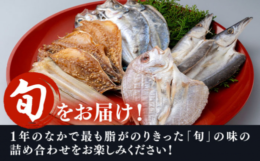 【全6回定期便】対馬 一汐干し お魚 セット 5種20枚 詰め合わせ《 対馬市 》【 うえはら株式会社 】新鮮 アジ 穴子 カマス 連子鯛 干物 海産物 朝食 冷凍 [WAI070]