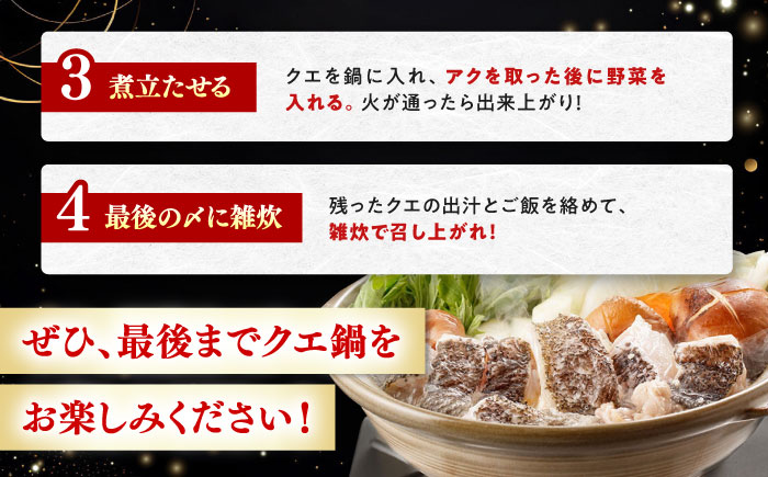 対馬産 クエ鍋セット 600g（2〜3人前）《対馬市》【対馬地域商社】 [WAC014] アラ くえ クエ クエ鍋 鍋 鍋セット 高級魚 魚 希少 冷凍 長崎 九州 つしま 対馬市 海鮮 魚介