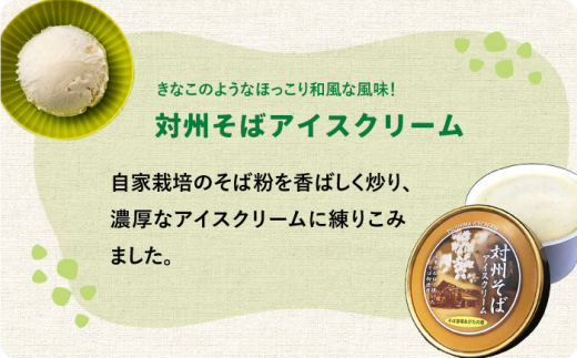 【島のめぐみ 対州そば】 青汁 / アイス セット《対馬市》【?特定非営利活動法人 對馬次世代協議会（対馬コノソレ）】九州 長崎 対馬 美容 健康 スイーツ [WAM005]