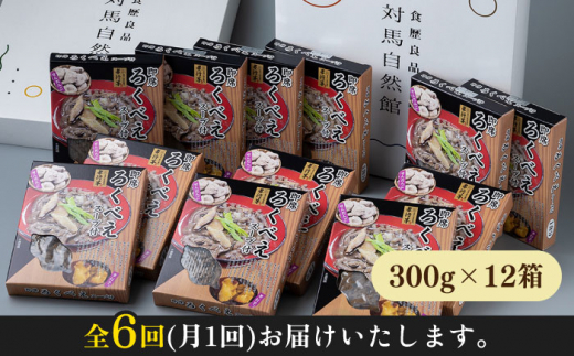 【全6回定期便】即席 ろくべえ スープ 付き 12箱【うえはら株式会社】《対馬市》 対馬 郷土料理 さつまいも 簡単 ご当地土産 島料理 保存食 [WAI052]