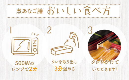 【全3回定期便】対馬 煮あなご膳 セット《対馬市》【対馬地域商社】九州 長崎 アナゴ [WAC036]あなご 穴子重 穴子 海鮮 海産物 魚介 人気 ランキング 冷凍 対馬 長崎 九州 贈答 魚 煮穴子 肉厚 煮穴子重 定期便 毎月届く