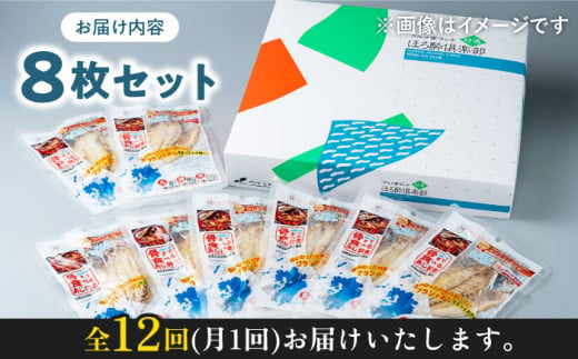 【全12回定期便】対馬産 骨まで食べる あじ開き 8枚《 対馬市 》【 うえはら株式会社 】 対馬 新鮮 干物 アジ 常温 魚介 魚 [WAI047]