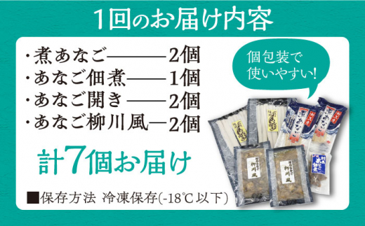 【全6回定期便】対馬産 あなご 贅沢 セット 《対馬市》【対馬地域商社】九州 長崎 煮あなご 佃煮 アナゴ [WAC022]冷凍 新鮮 あなご 穴子 柳川風 下処理 寿司 あなご重 天ぷら おかず もう1品 おつまみ おにぎり ちらし寿司 海鮮 魚介 長崎 対馬 定期便 毎月届く