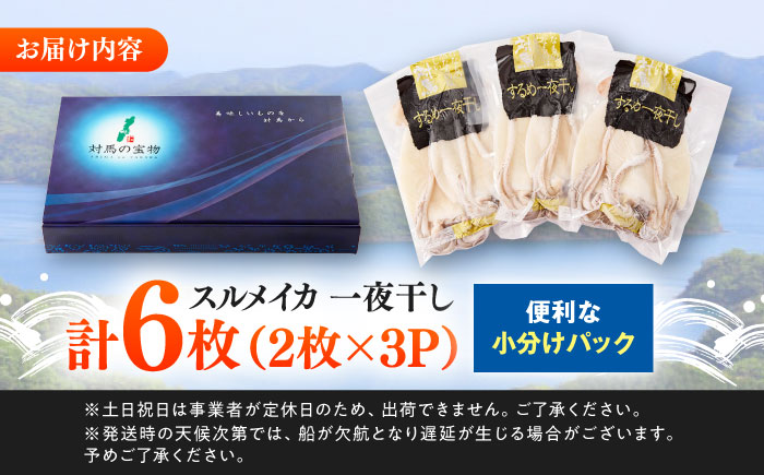 【1週間以内発送】するめ いか 一夜干し セット《対馬市》【対馬地域商社】九州 長崎 海鮮 [WAC006]冷凍 新鮮 簡単調理 肉厚 スルメイカ いか 小分け 天ぷら 炒め物 おつまみ 個包装 贈り物 プレゼント 対馬 つしま するめいか 烏賊 人気 スピード発送 最速発送 最短発送