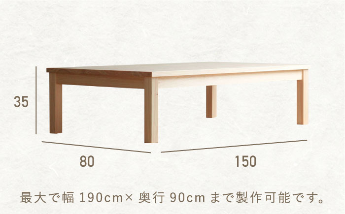 対馬ヒノキ ロー テーブル ( サイズオーダー 可) 《対馬市》【家具製作所kiiro】テーブル 机 木製 家具 [WAL021]