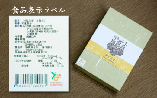 対馬小麦 かすまき 6個×2箱《対馬市》【春田菓子店】 小分け 和菓子 菓子 スイーツ カステラ [WCA009]