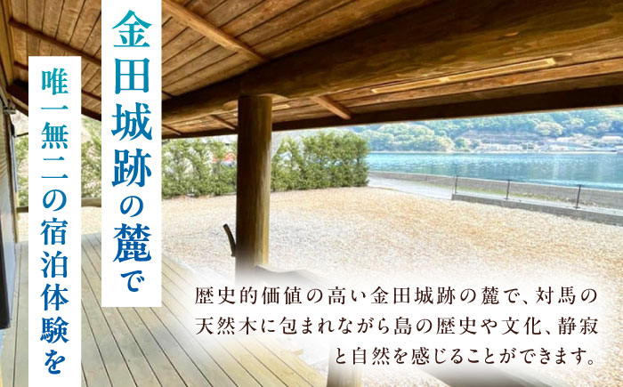 金田城リゾート 宿泊券（レンタカー2台付プラン）《対馬市》【（株）小宮自動車】宿泊 チケット 旅行 旅 離島 島 対馬 九州旅行 長崎旅行 体験型返礼品 ホテル 宿 九州 長崎 旅行券 離島宿泊 宿泊体験 [WCX001]