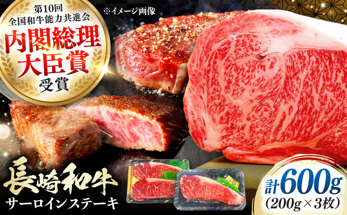 長崎和牛 ロース サーロインステーキ 3枚 《対馬市》【株式会社サイキ】 和牛 サーロイン ステーキ ロース 牛肉 肉 [WAX060]