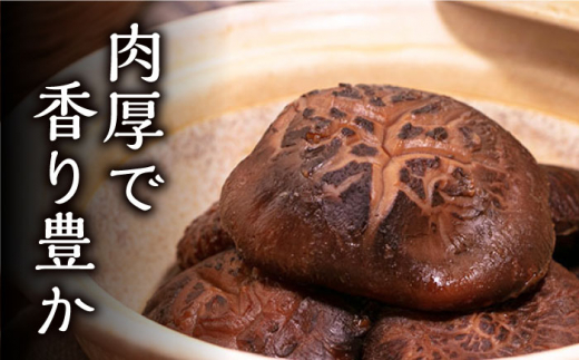 対馬 あべまき 原木 しいたけ 中葉厚肉 140g《対馬市》【大石商店】肉厚 椎茸 煮物 干ししいたけ 和食 [WBJ002]